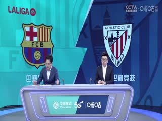 西甲 巴塞罗那vs毕尔巴鄂竞技 (张昊泽、梁祥宇) 20231022 HD